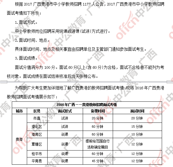 包含2017贵港事业单位考试网的词条