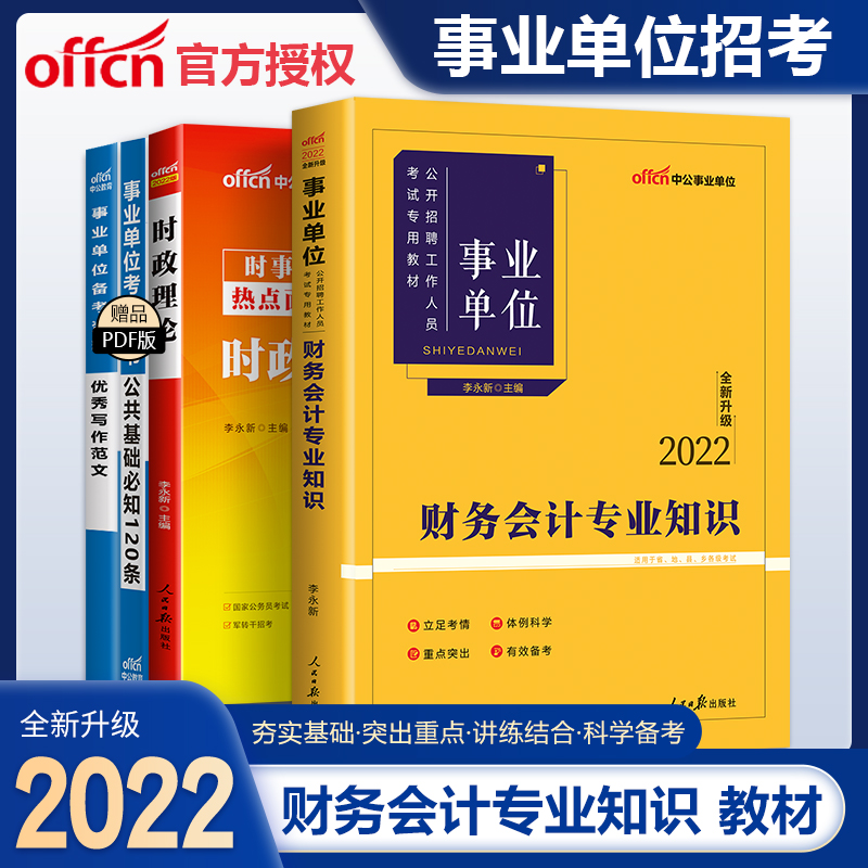 事业单位会计考试教材(事业单位考试会计专业试题)