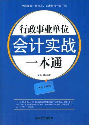 事业单位会计考试教材(事业单位考试会计专业试题)