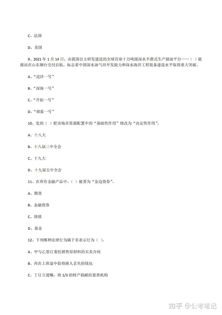 铜梁事业单位考试题目(事业单位常识1000题)