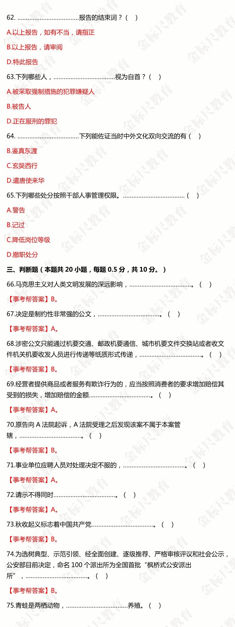 铜梁事业单位考试题目(事业单位常识1000题)