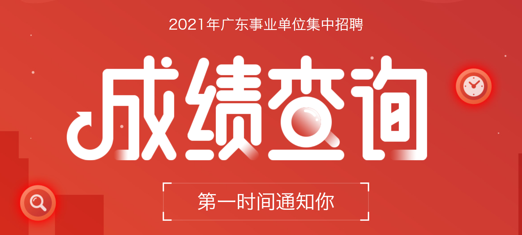 广东华图事业单位招聘网(2019年广东省事业单位考试题)