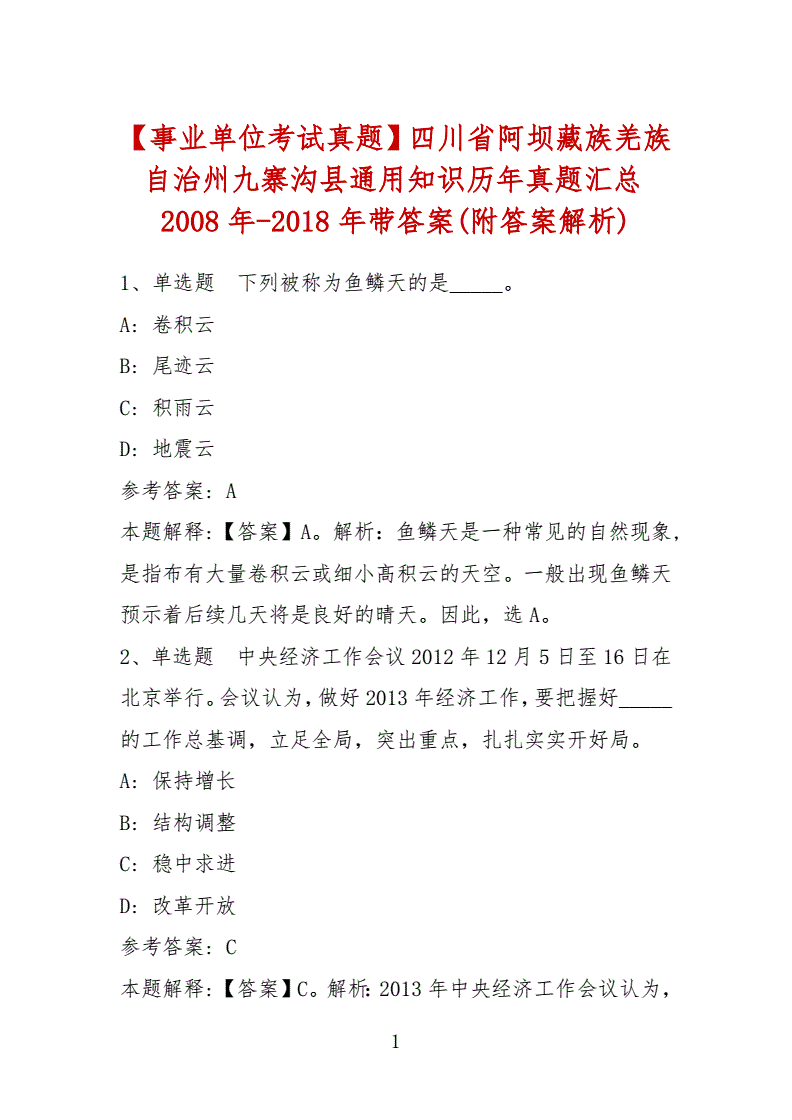 九寨沟事业单位综合(水利局工资一个月多少)