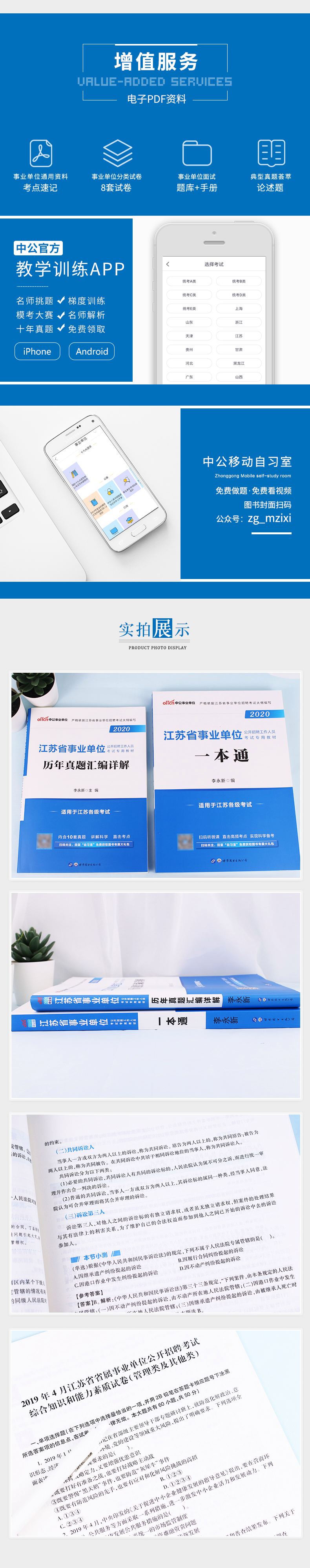 江苏事业单位考试中公教育(2020江苏事业单位统考公告)