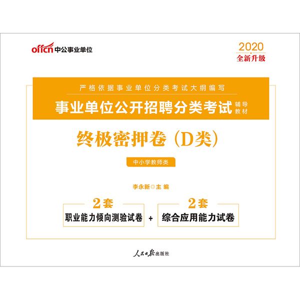 江苏事业单位考试中公教育(2020江苏事业单位统考公告)