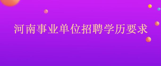 泗水招事业单位(泗水国企单位有哪些)