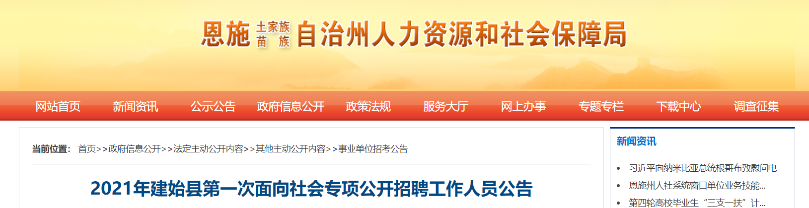 恩施咸丰县事业单位(咸丰到恩施有多少公里)