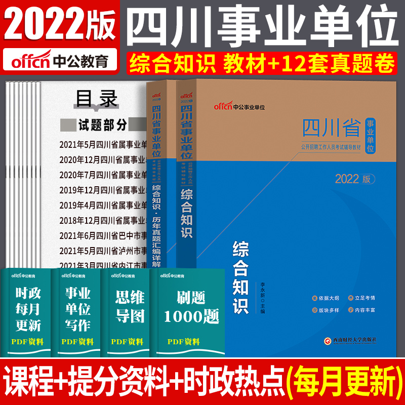 关于事业单位小学语文试题四川宜宾的信息