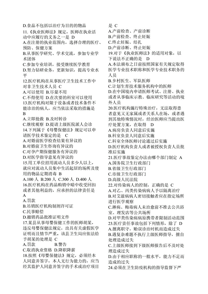 卫生医疗事业单位卫生法律法规考试题的简单介绍