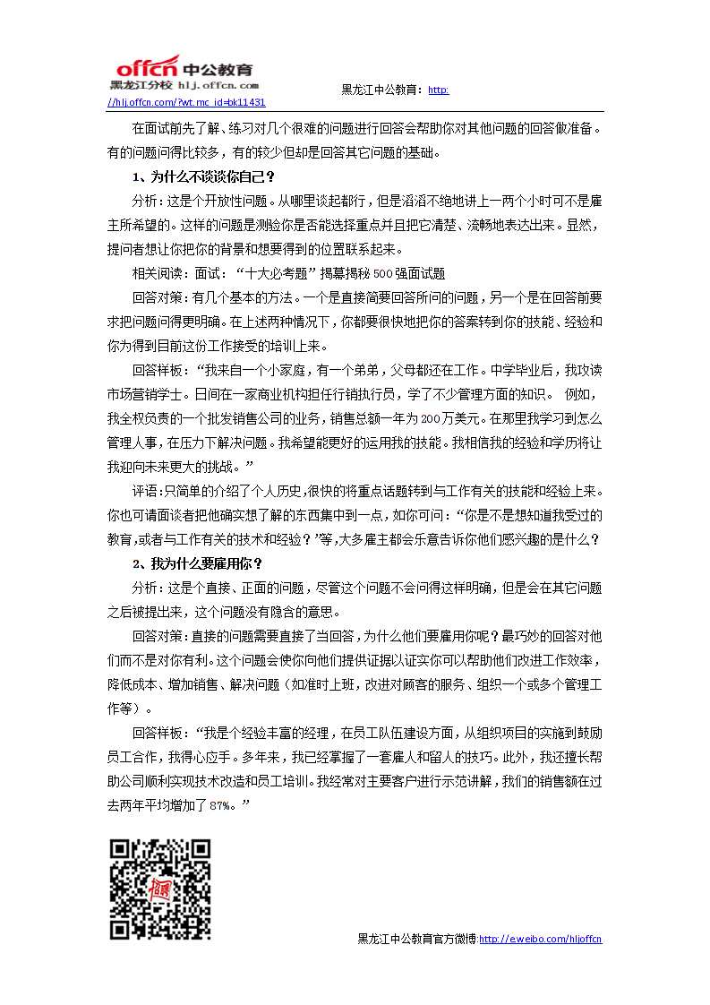 事业单位面试答题思路(事业编面试题库2022)