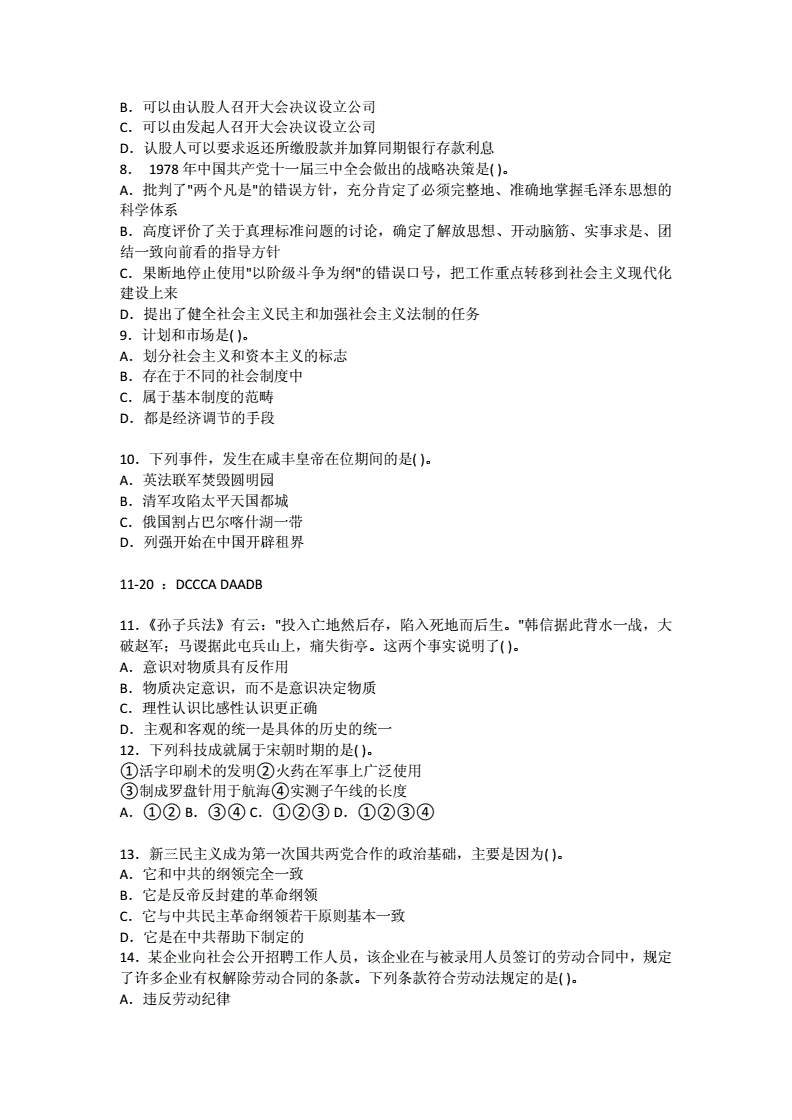 包含厦门事业单位招聘真题解析的词条