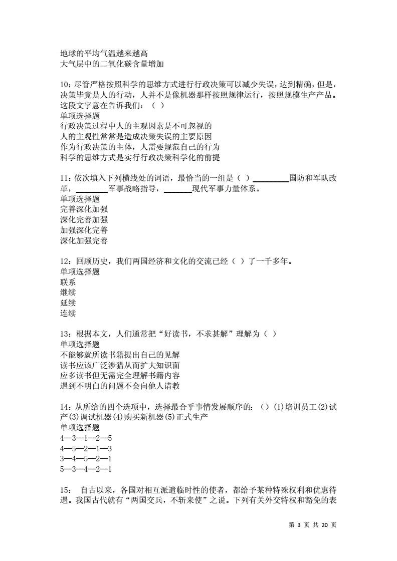包含厦门事业单位招聘真题解析的词条