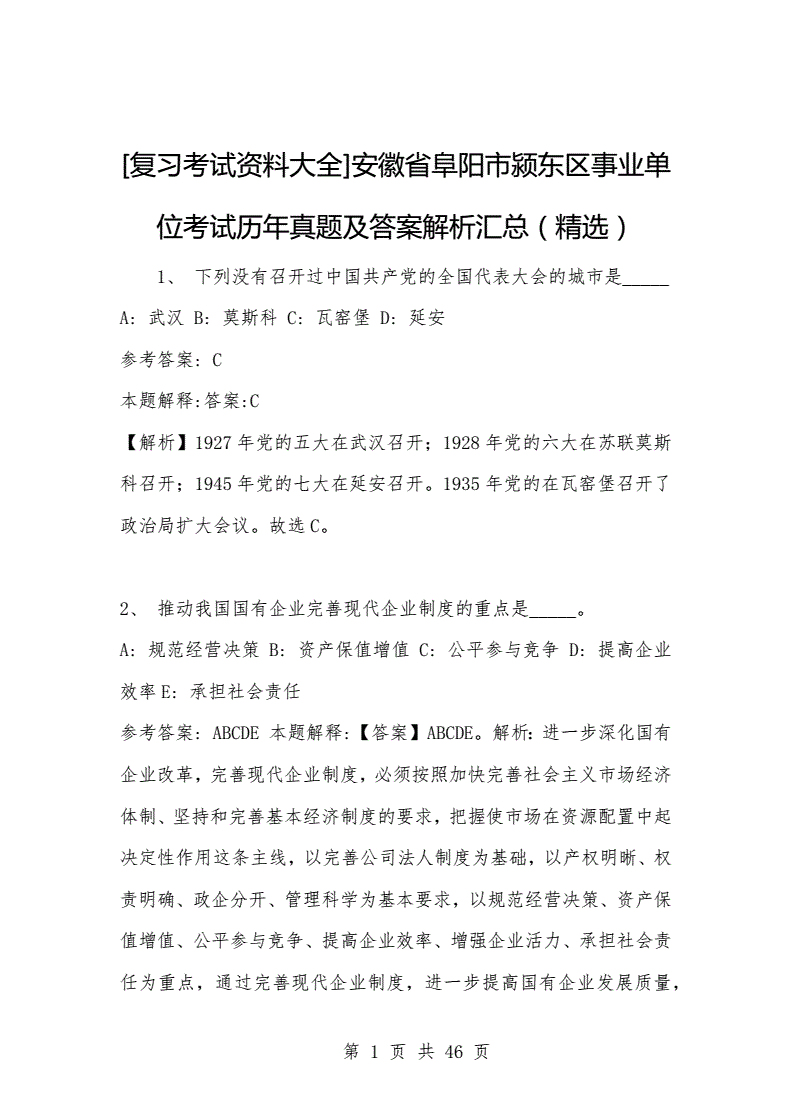 2016阜阳事业单位考试中心(2020年阜阳事业单位招聘岗位表)