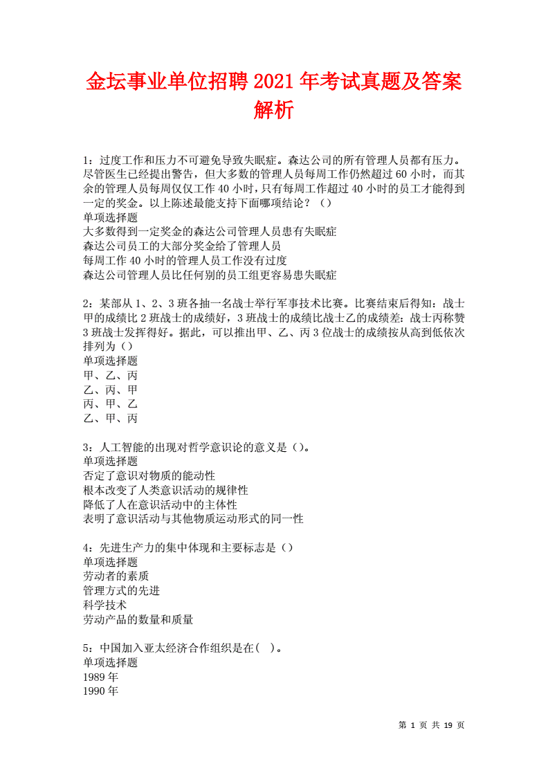 北碚事业单位真题答案(2016事业单位考试题库)