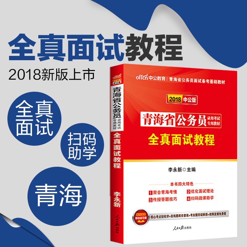 中公版2012事业单位考试全真面试教程的简单介绍