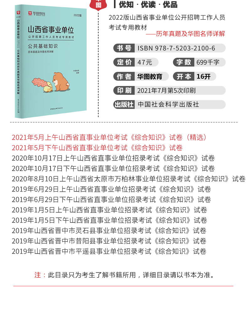 2017年长治市事业单位考试的简单介绍