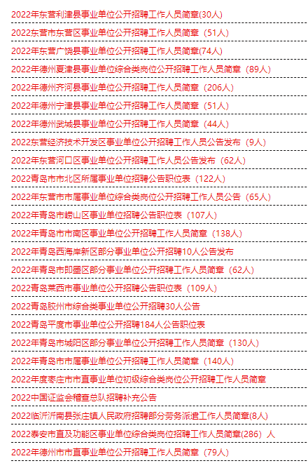山东事业单位统考和非统考的简单介绍