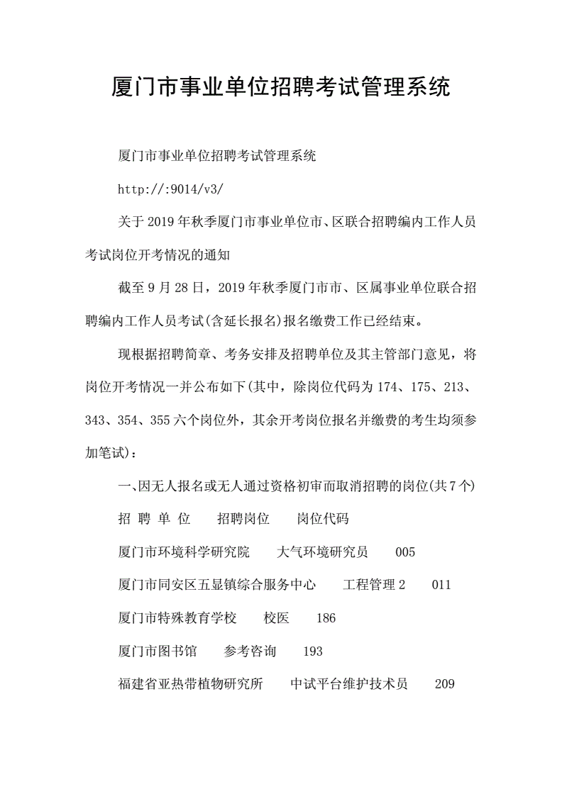 厦门事业单位考试难度(2022年厦门有编制的招聘)