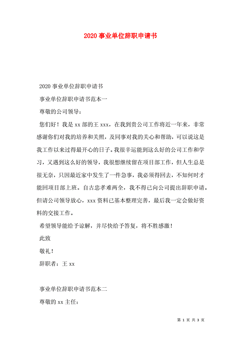 事业单位离职和辞职区别(事业单位离职和辞职是一个概念吗)