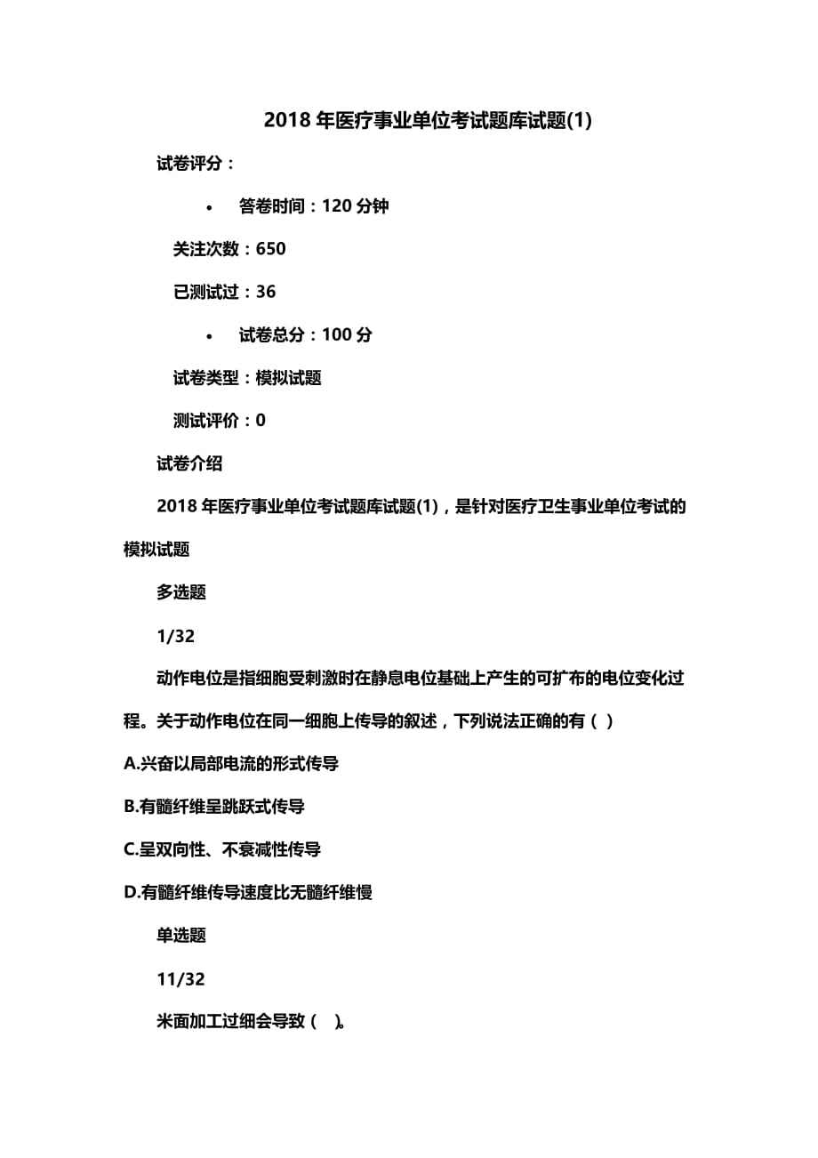 关于医疗系统事业单位考试知识点的信息