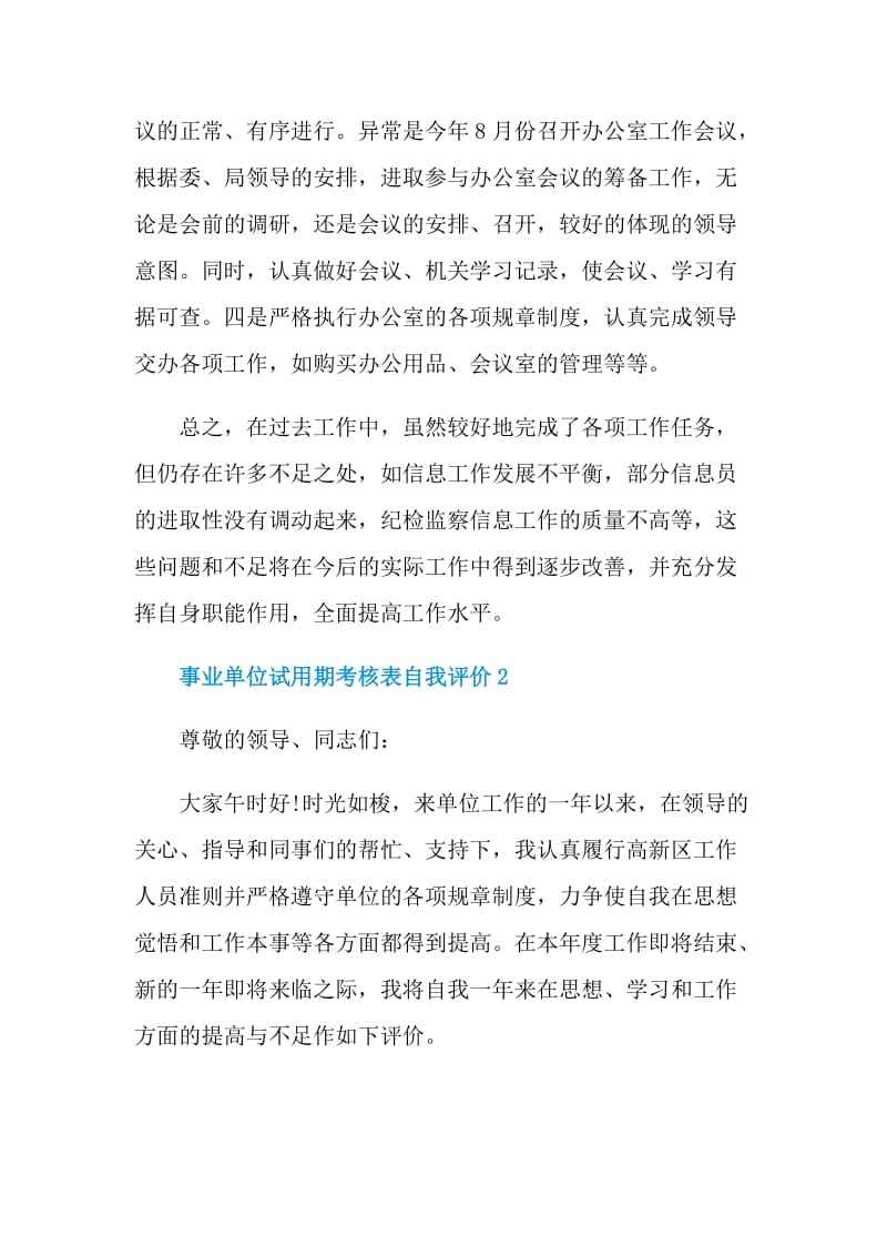 事业单位录取试用期(试用期干了10天想辞职)