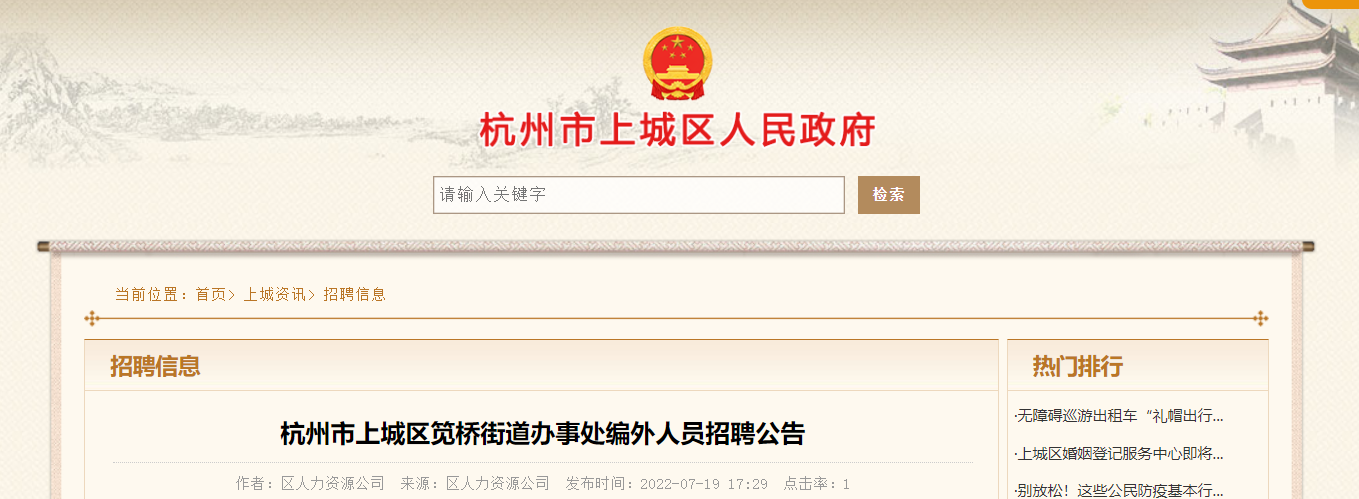 杭州上城区教育局所属事业单位的简单介绍