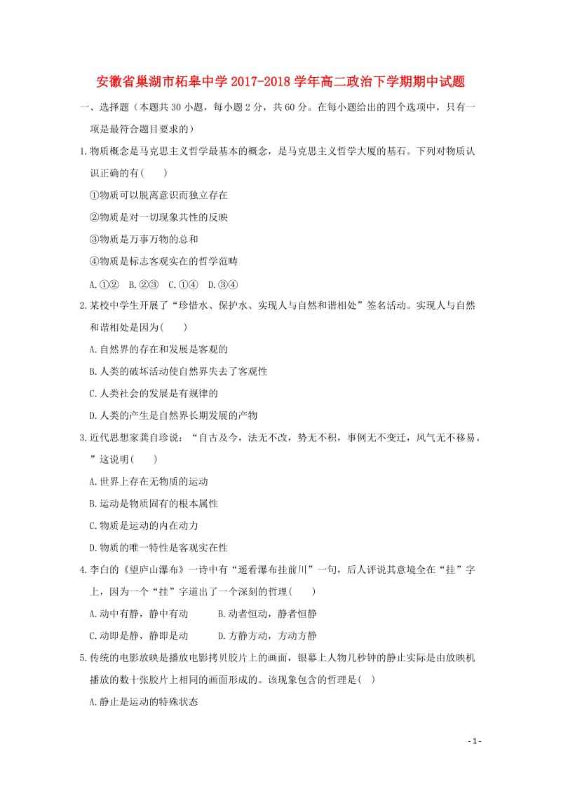 巢湖事业单位2017答案(2017年罗山县事业单位真题)