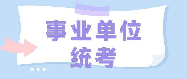 海南事业单位招聘(海南事业单位招聘信息)