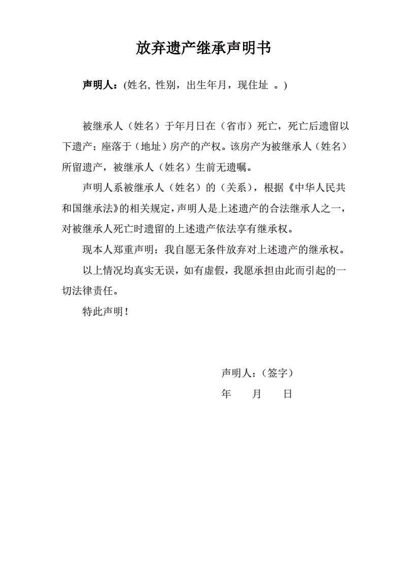 事业单位放弃声明书(事业单位自愿放弃转正)
