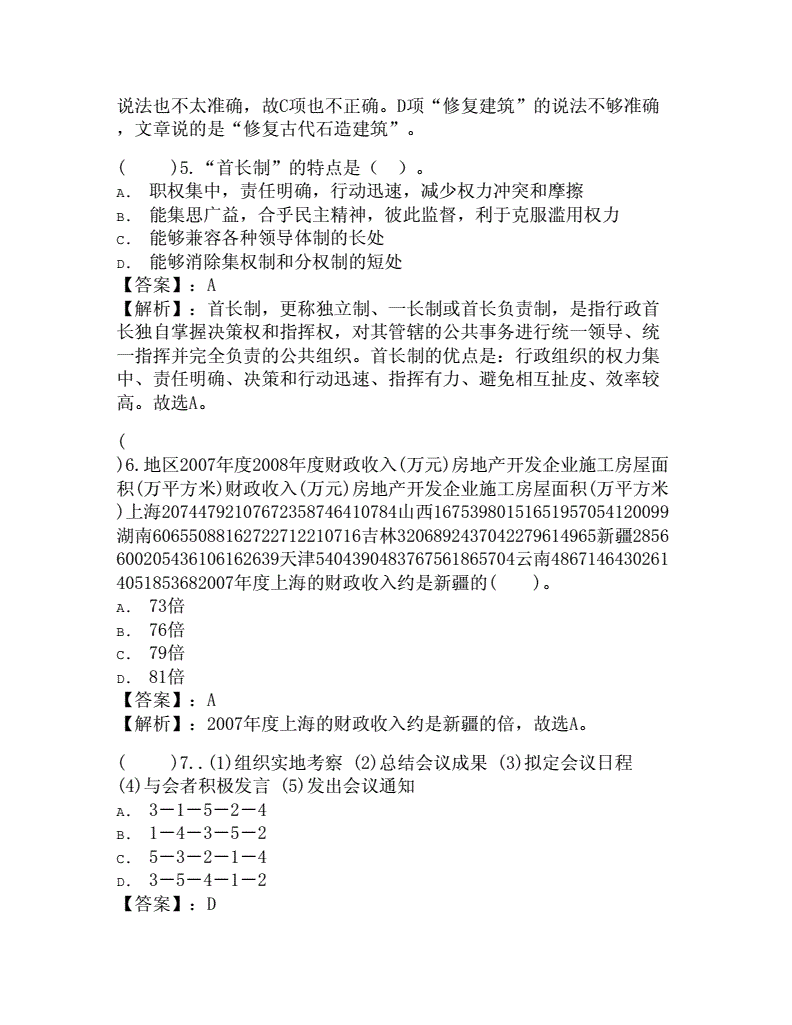 蚌埠事业单位考试试题(事业单位常识1000题)