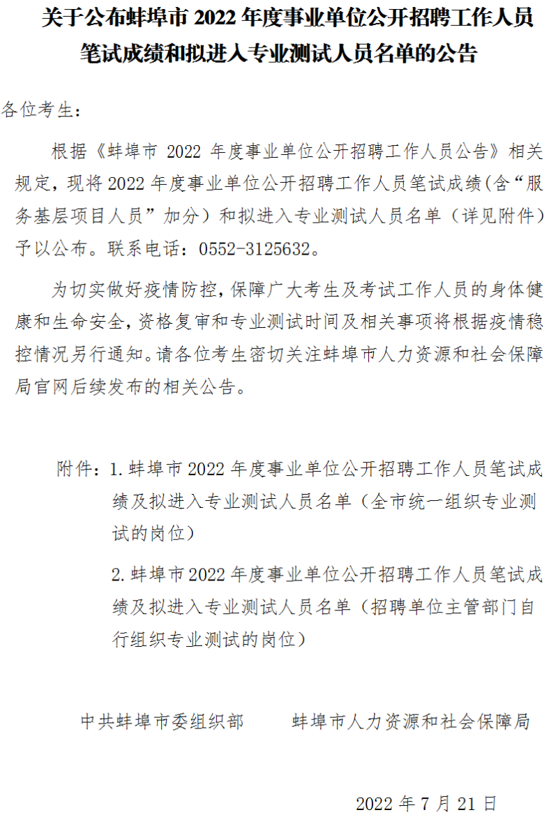 蚌埠事业单位考试试题(事业单位常识1000题)