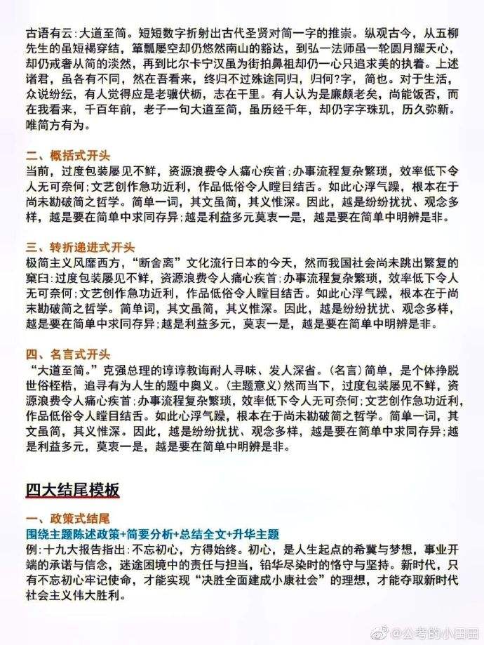 事业单位考试作文名言(事业单位30分作文能拿几分)