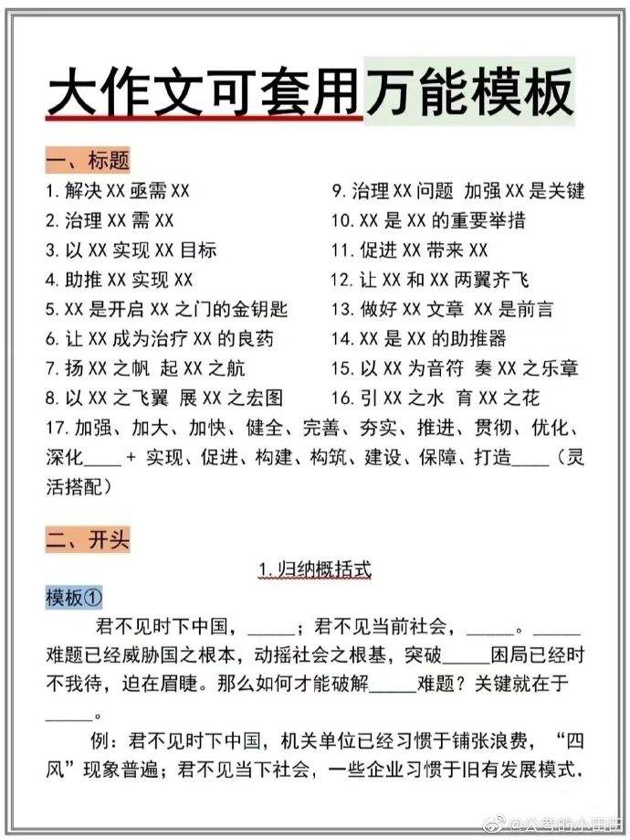 事业单位考试作文名言(事业单位30分作文能拿几分)