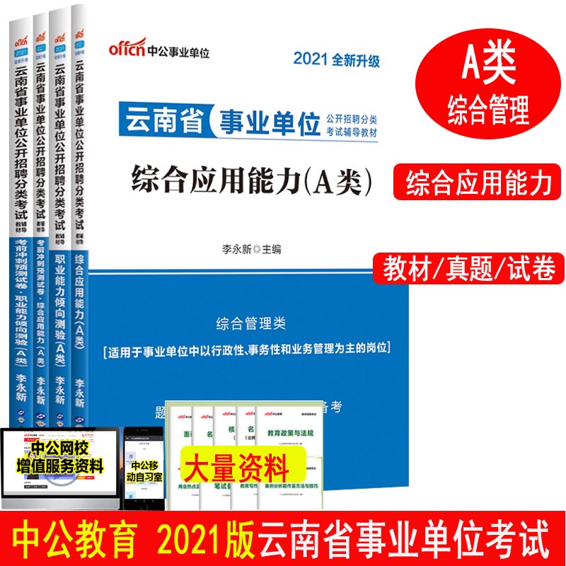 大理州事业单位考试教材(2022年事业编考试题及答案)