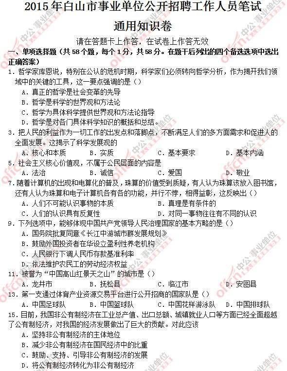 2015年慈溪事业单位考试题的简单介绍