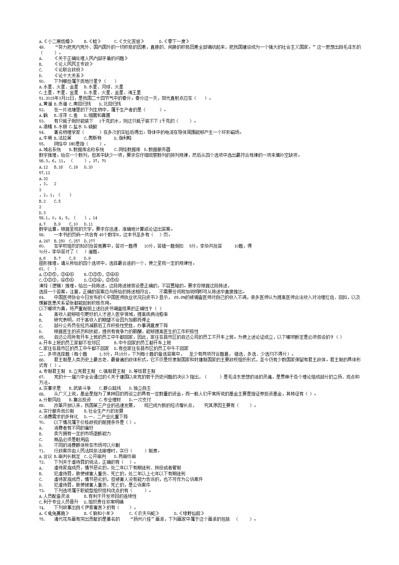 2015年慈溪事业单位考试题的简单介绍