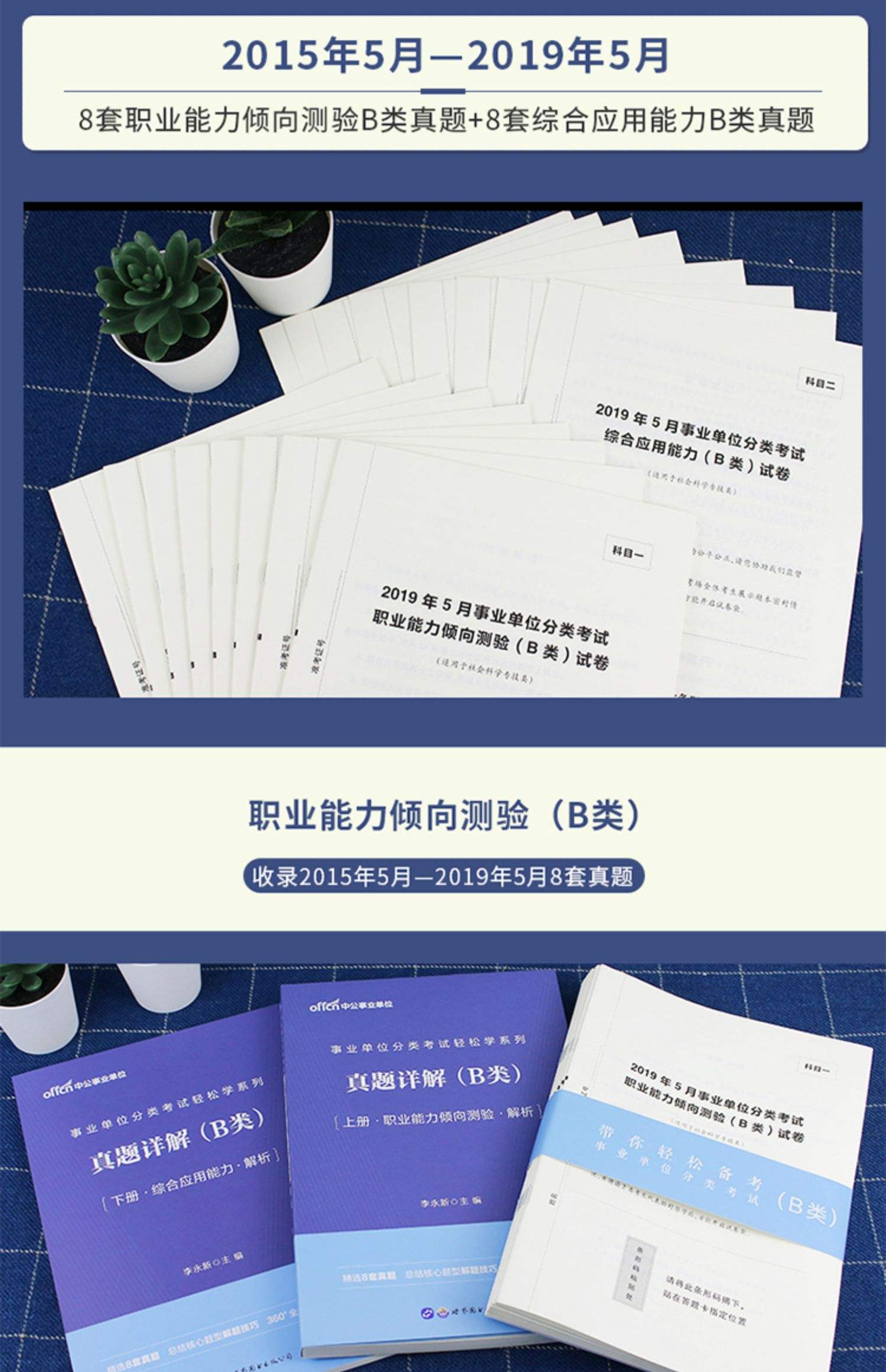湖北事业单位考试b类(2022事业单位b类答案)
