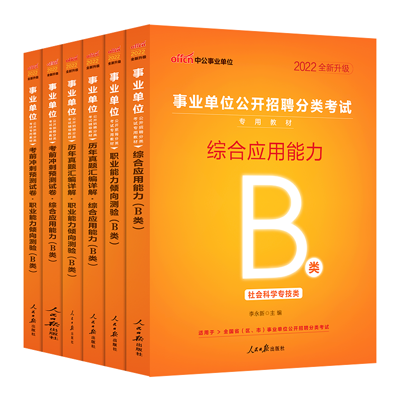 湖北事业单位考试b类(2022事业单位b类答案)