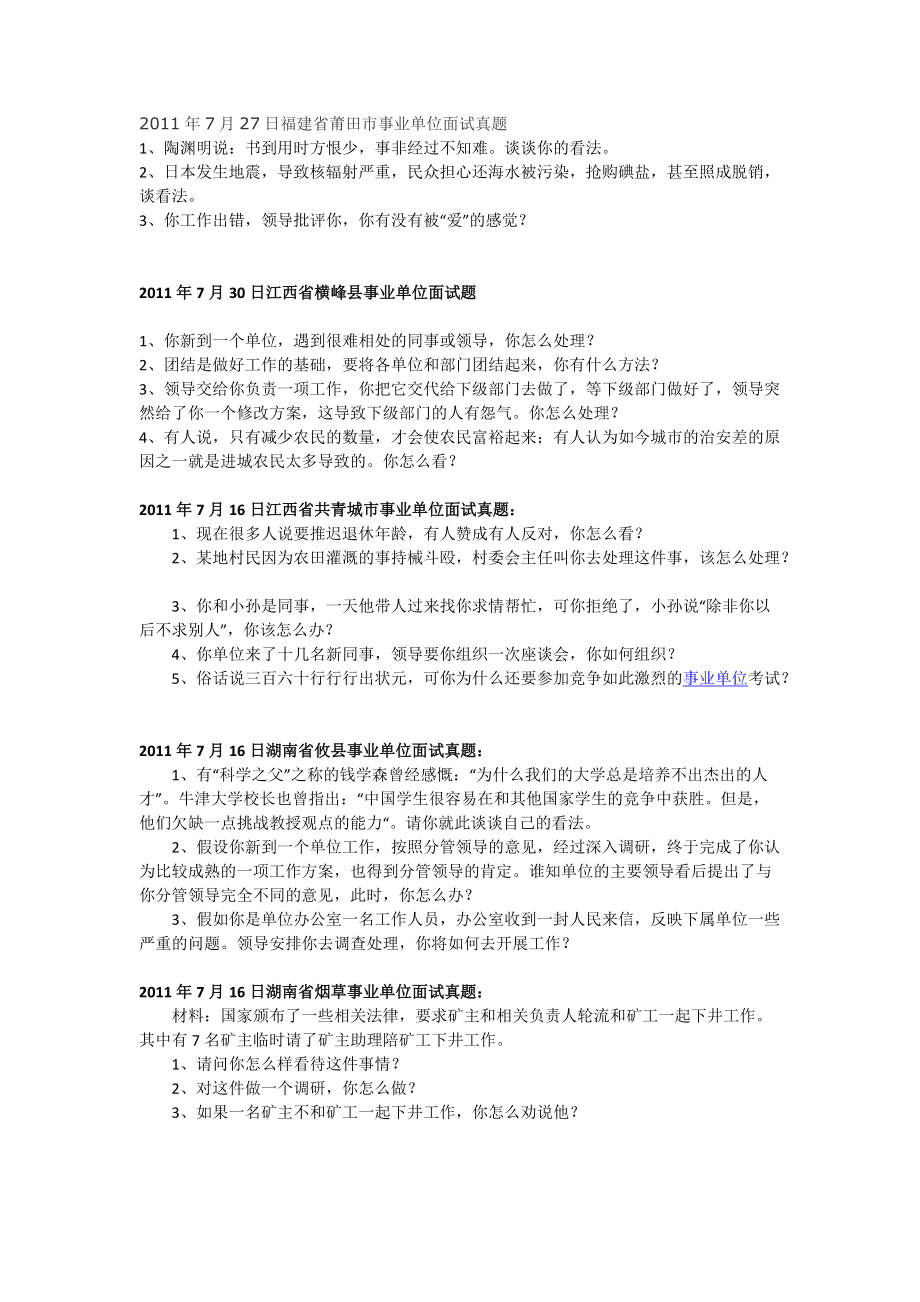 湖北事业单位差额考察(差额考察一般都要第一名)