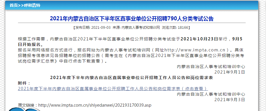 包含2008呼市事业单位招聘简章的词条