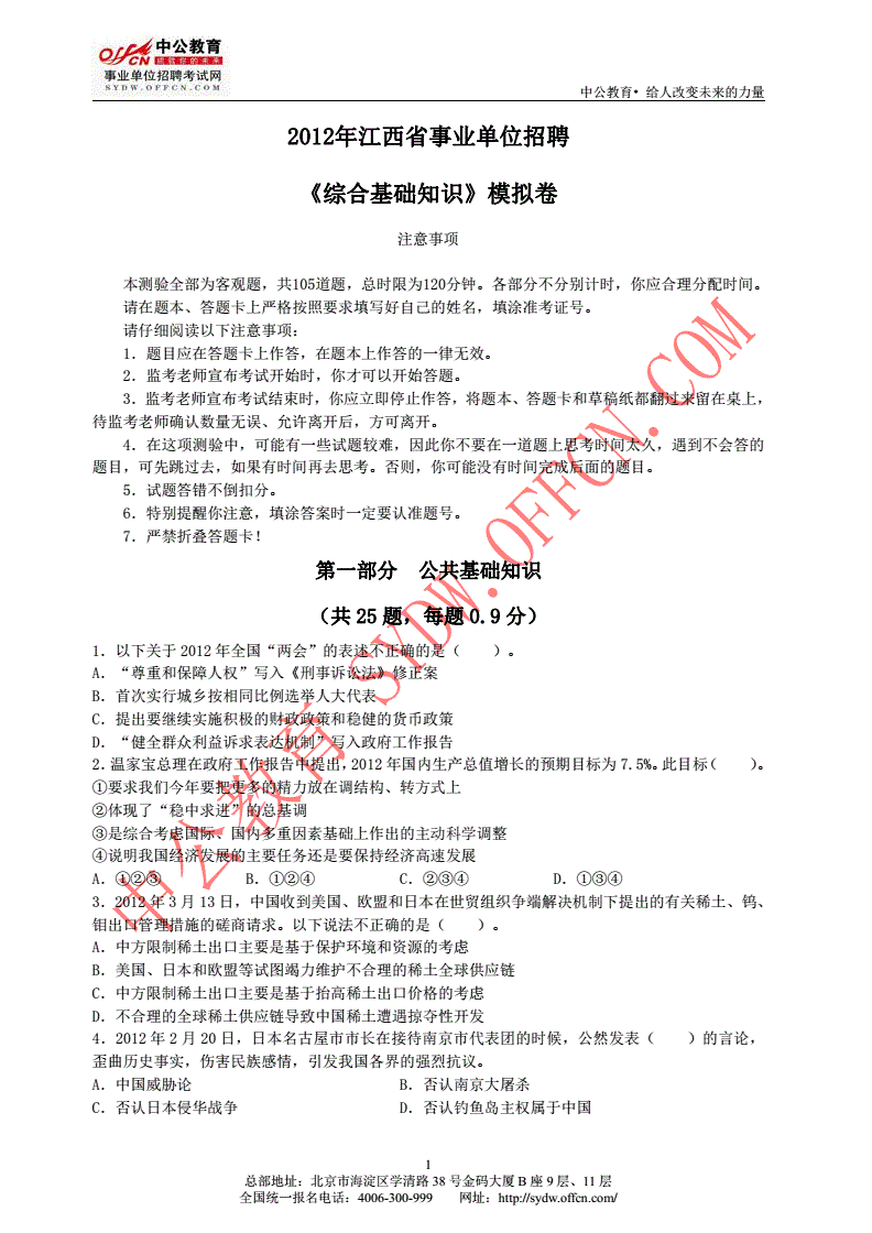包含江西事业单位技师考试试题的词条