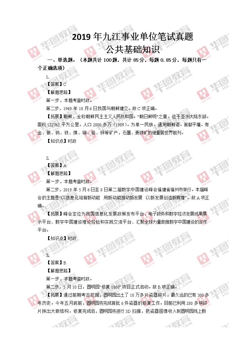 包含江西事业单位技师考试试题的词条