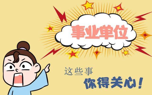 考事业单位有用吗(事业单位靠刷题能过吗)