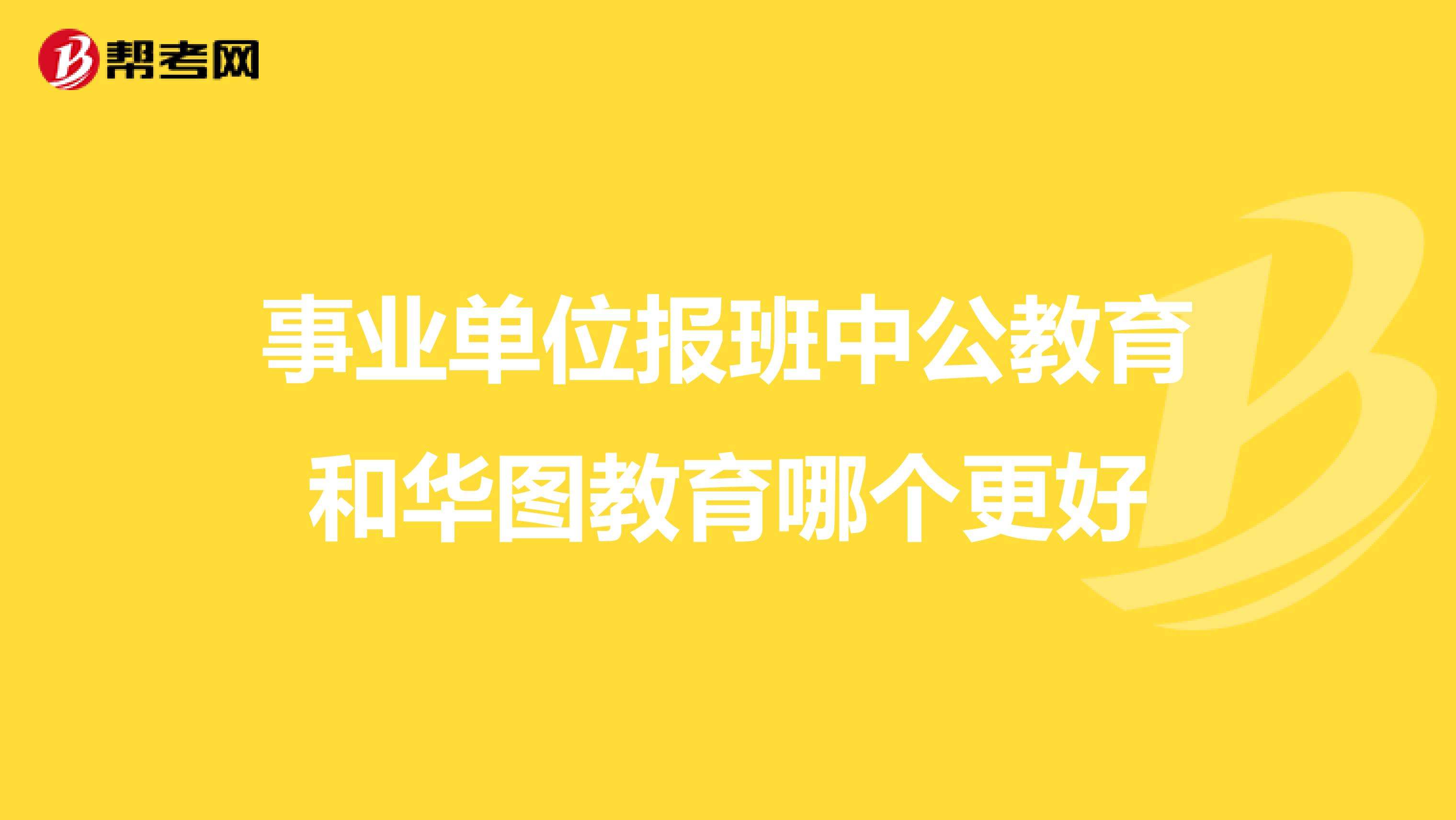 考事业单位有用吗(事业单位靠刷题能过吗)