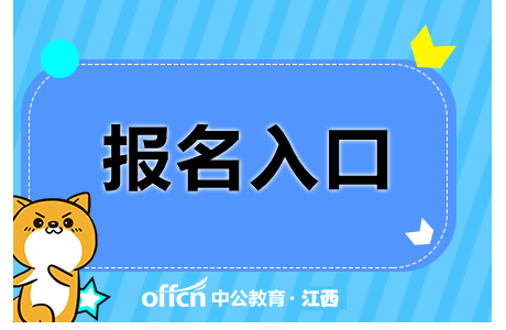 江西省景德镇事业单位报名的简单介绍