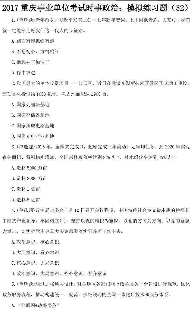 事业单位笔试时政题(事业单位笔试是否设置合格线的思考)