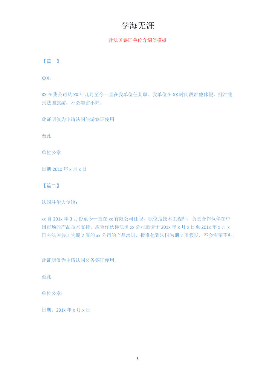 事业单位签证(事业单位签订聘用合同的意义)