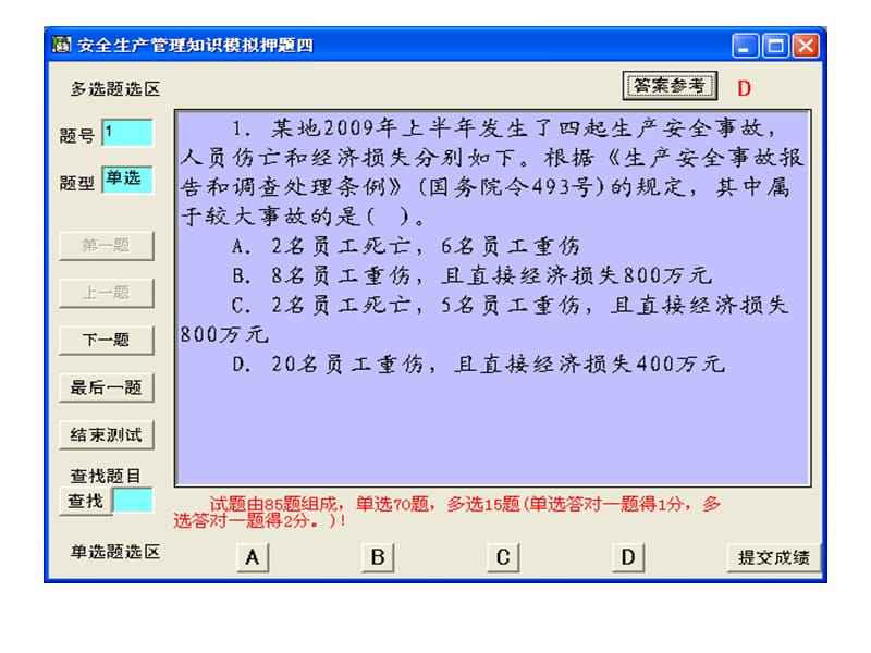 包含事业单位安全生产管理基本知识题库的词条