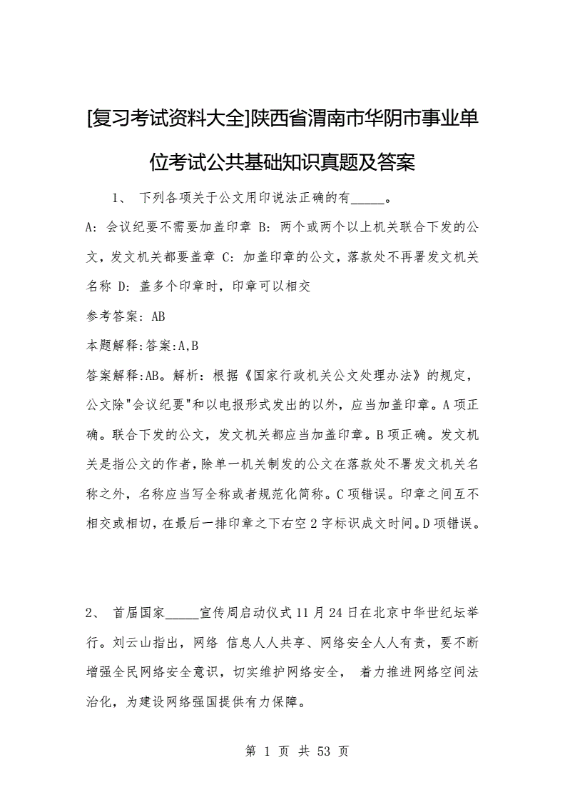 17渭南事业单位真题(渭南事业编工资待遇怎么样)