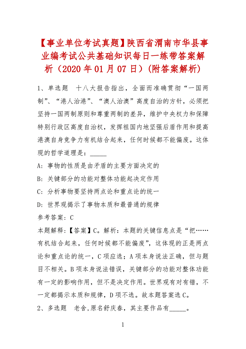 17渭南事业单位真题(渭南事业编工资待遇怎么样)